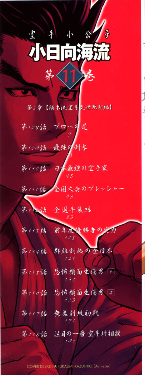 img Karate Shoukoushi Kohinata Minoru 3